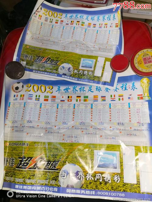 世界杯赛程2002时间表