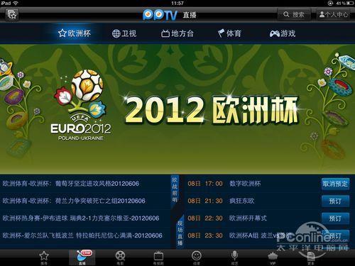 欧洲杯在线直播免费观看的相关图片